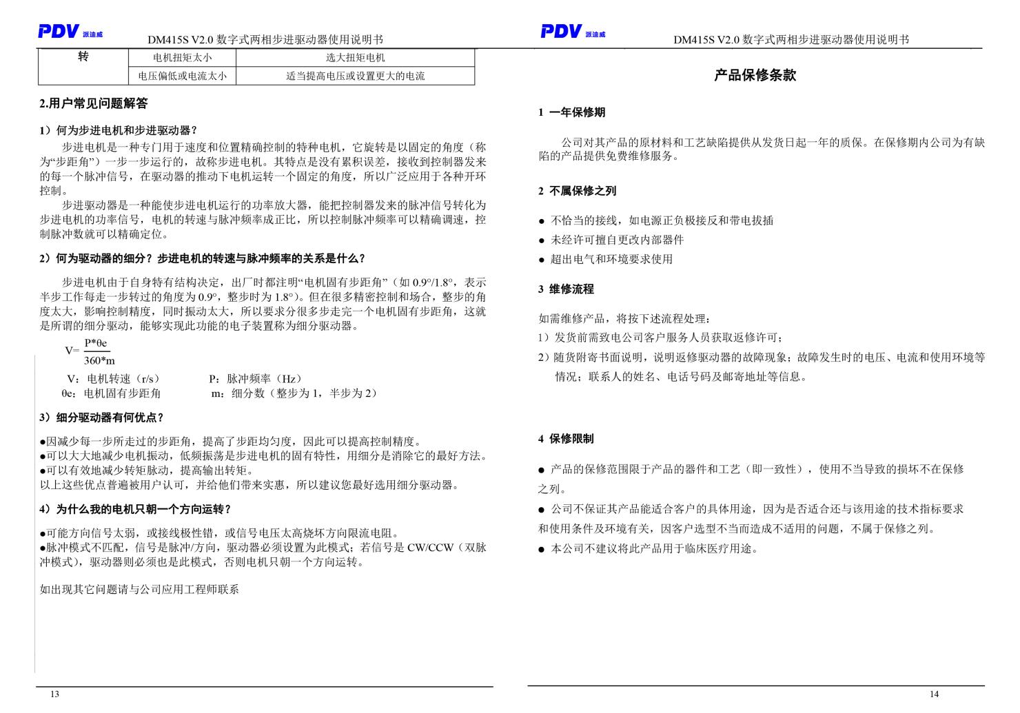 DM415S/DM542S型數(shù)字式兩相步進電機驅(qū)動器 驅(qū)動卡 可配用各式電動平臺