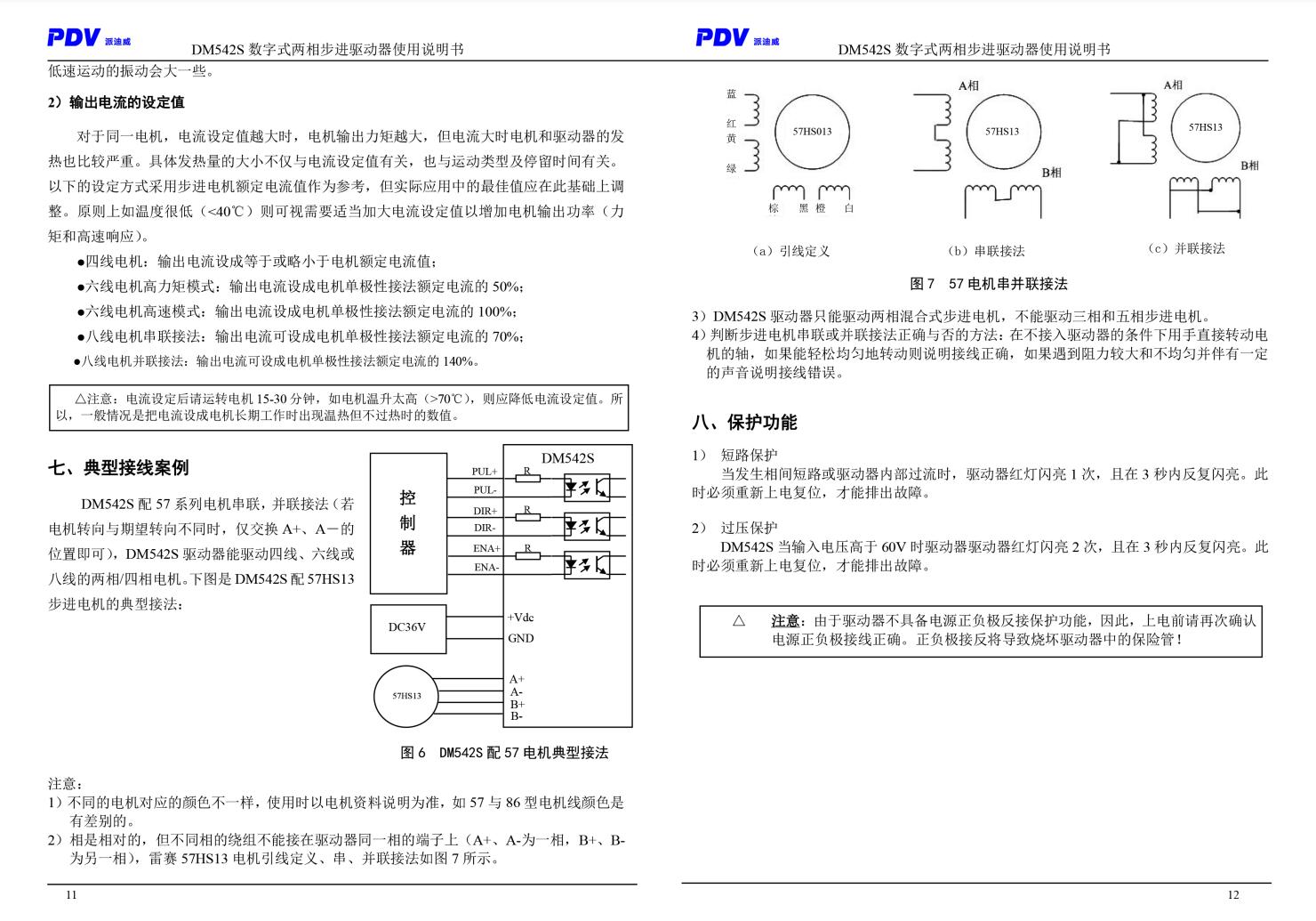 DM415S/DM542S型數(shù)字式兩相步進電機驅(qū)動器 驅(qū)動卡 可配用各式電動平臺