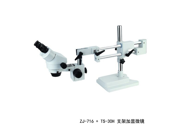 ZJ-716 顯微鏡雙臂萬能萬向支架 支架加顯微鏡 ZJ-716 顯微鏡雙臂萬能萬向支架 支架加顯微鏡