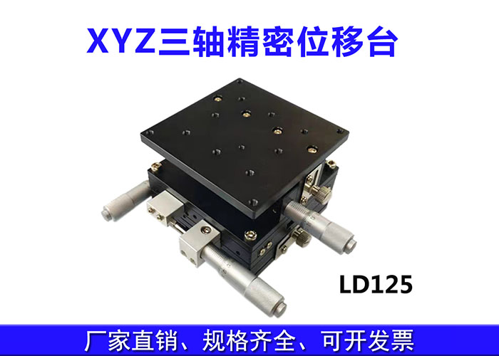 XYZ三軸位移臺精密位移平臺多維平臺升降臺手動(dòng)平移臺 XYZ三軸位移臺精密位移平臺多維平臺升降臺手動(dòng)平移臺