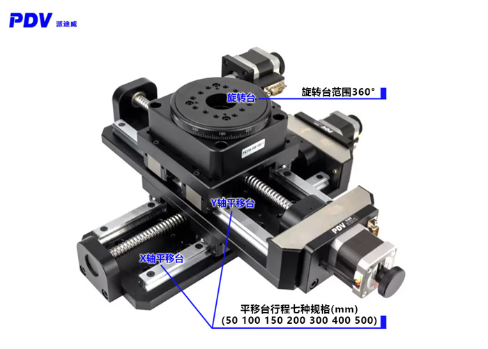 電動三維平臺 XYR位移旋轉(zhuǎn)臺 電動三維平臺 XYR位移旋轉(zhuǎn)臺