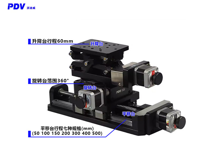 電動多維組合臺XYZ位移臺電動位移臺角度轉(zhuǎn)臺升降臺 電動多維組合臺XYZ位移臺電動位移臺角度轉(zhuǎn)臺升降臺