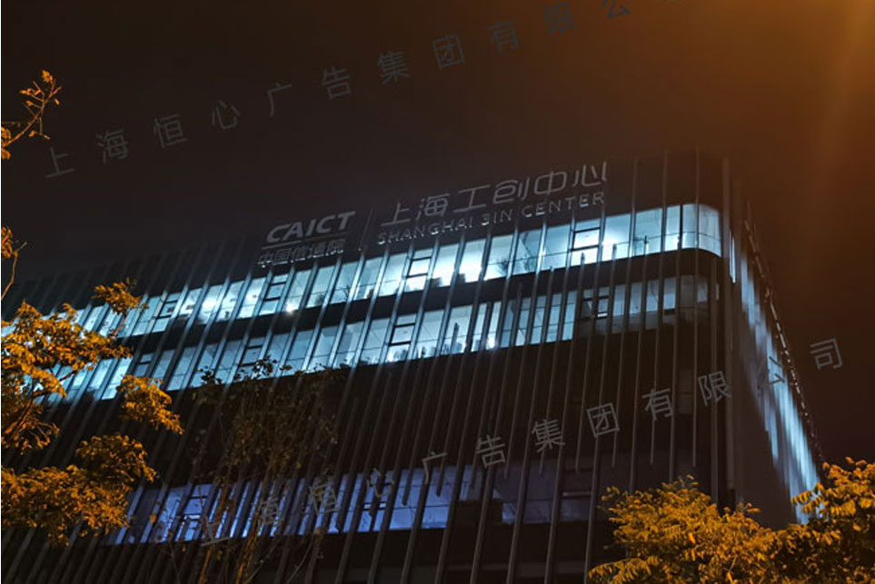 幕墻發(fā)光字夜晚效果