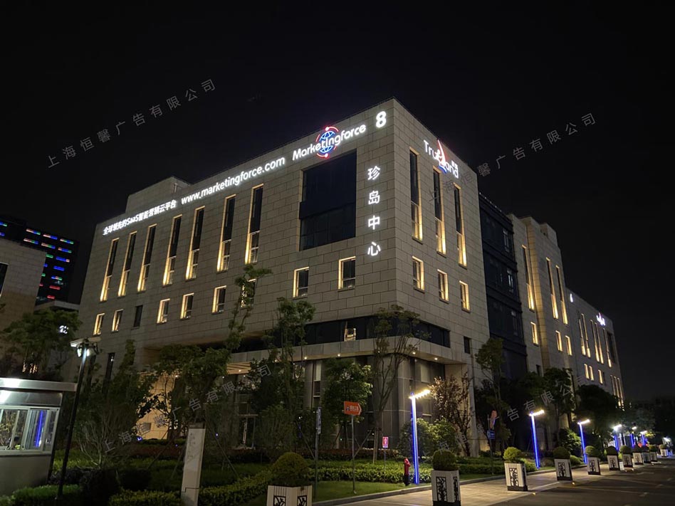 墻體發(fā)光字夜晚效果