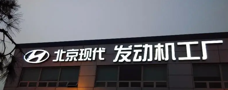 戶外樓體字，傳遞城市魅力與文化內(nèi)涵