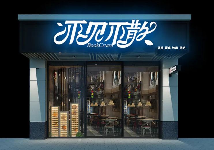 門(mén)頭廣告牌制作，讓您的店面更具吸引力