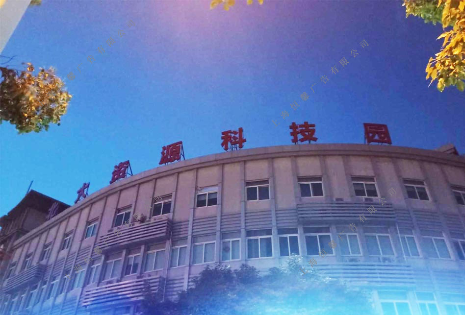 樓頂大字夜晚效果