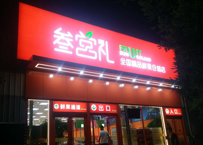 門頭招牌設(shè)計(jì)