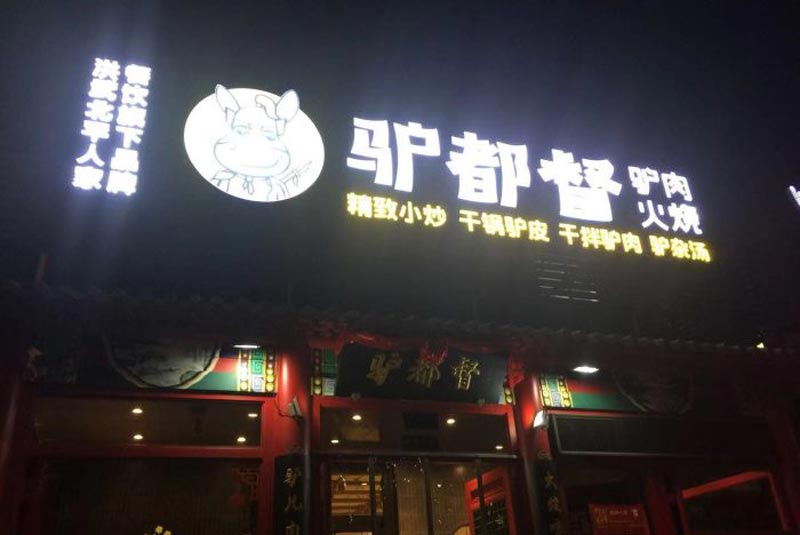 廣告牌發(fā)光字