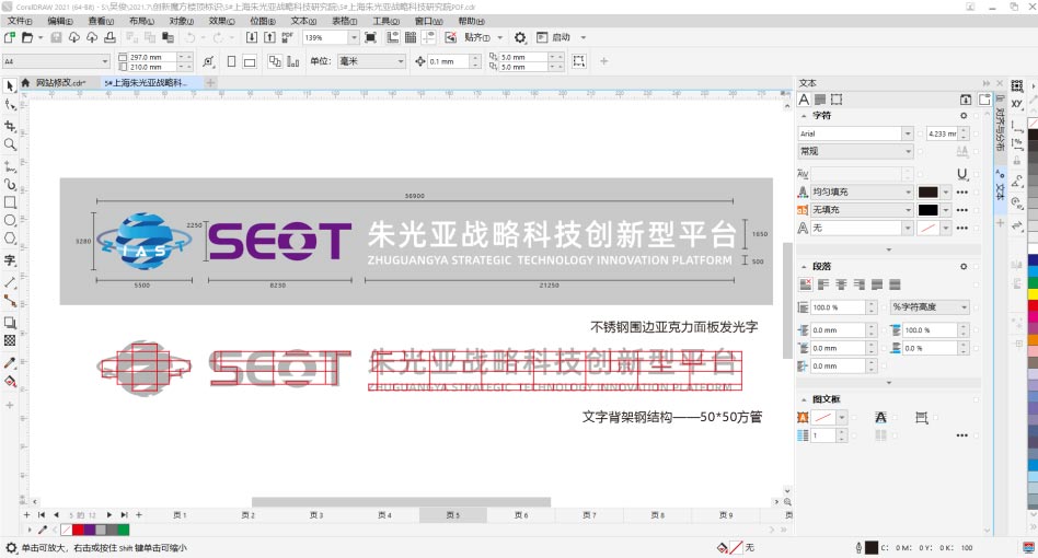 幕墻發(fā)光字設(shè)計