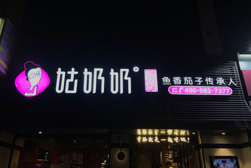 安裝門頭廣告牌要申請嗎？[門頭廣告牌審批]