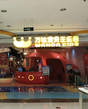 萬達寶貝王迷你發(fā)光字招牌