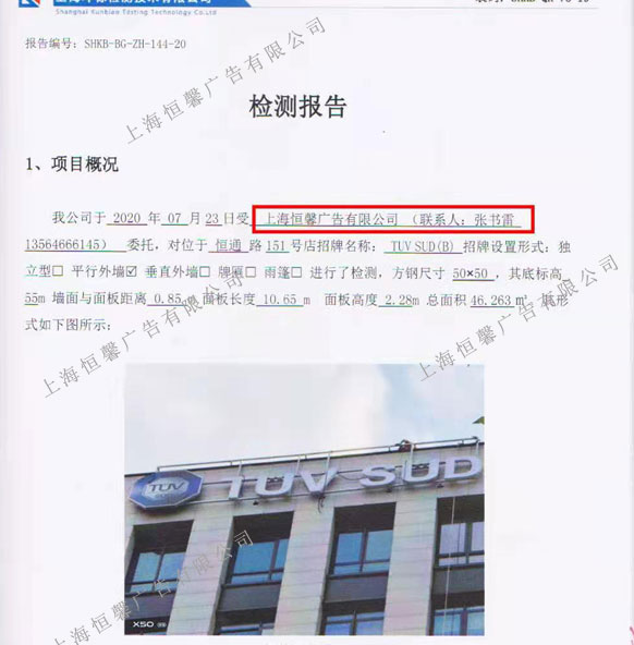 南德樓定制發(fā)光字檢測(cè)報(bào)告