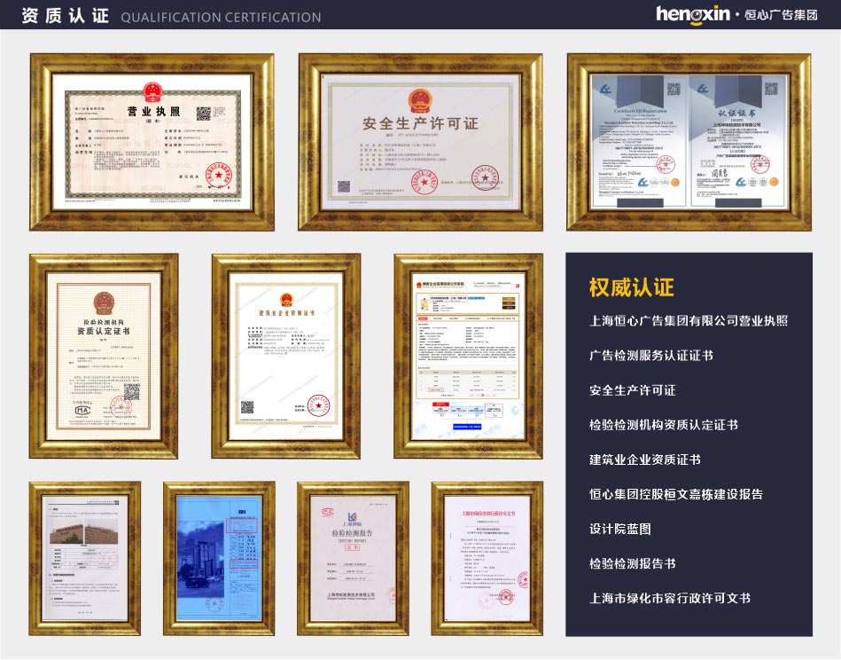 上海恒心廣告資質(zhì)